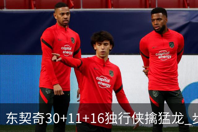 东契奇30+11+16独行侠擒猛龙 步行者力克鹈鹕