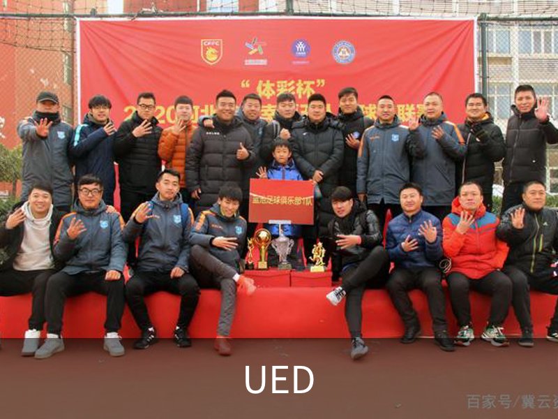 UED介绍
